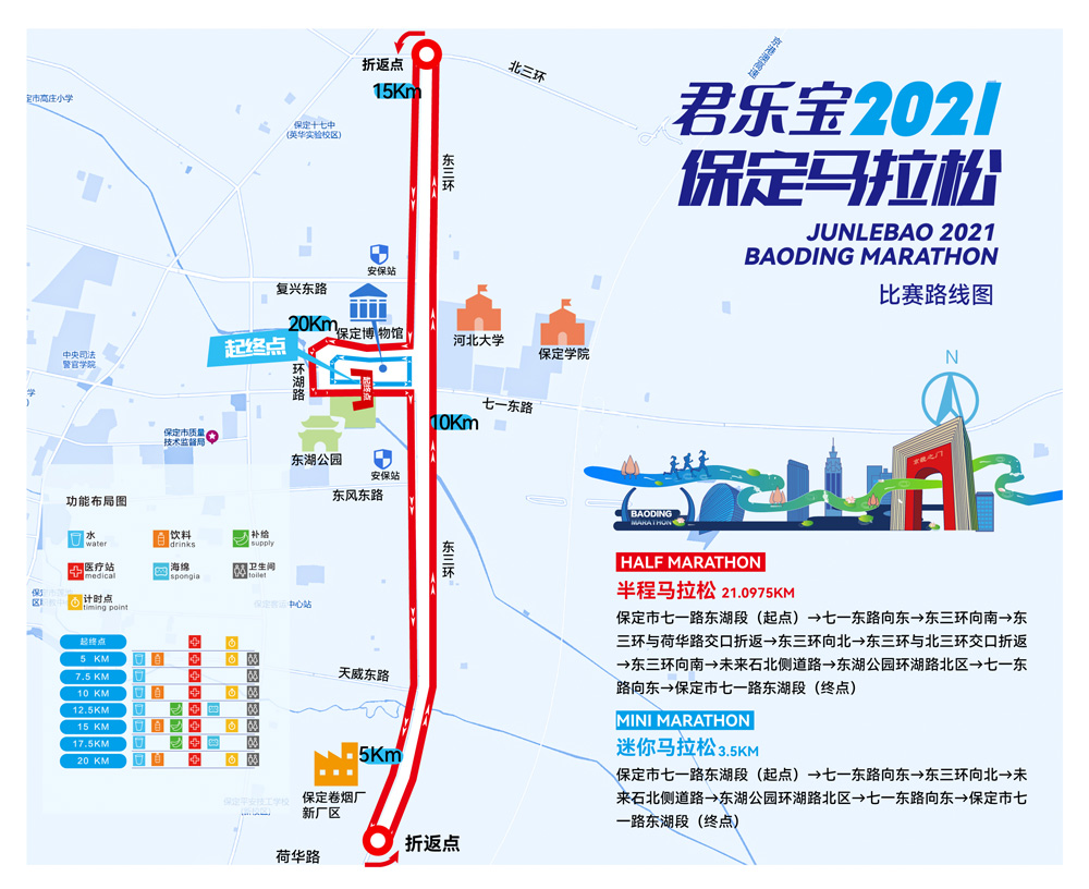2021保定马拉松—竞赛<a href=http://www.51guanfang.com/zhinan/ target=_blank class=infotextkey>规程</a>